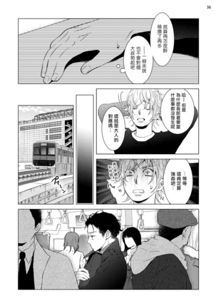 Buchou to Kachou | 部长与课长 1-4 Page #133