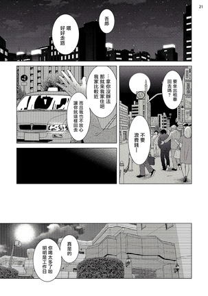 Buchou to Kachou | 部长与课长 1-4 Page #22