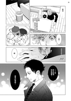 Buchou to Kachou | 部长与课长 1-4 Page #123