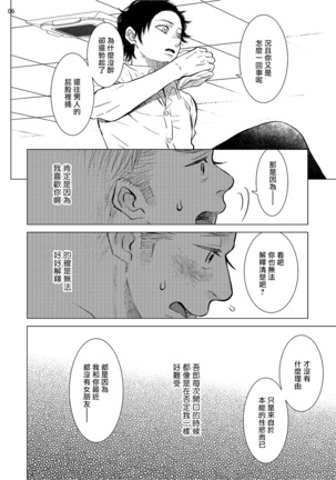 Buchou to Kachou | 部长与课长 1-4 Page #69