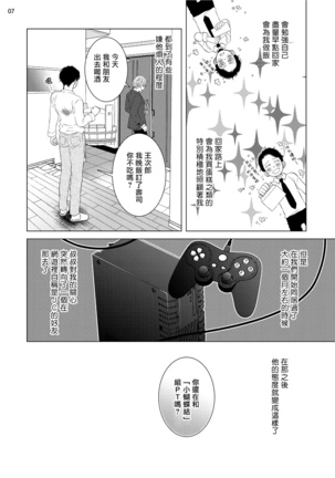 Buchou to Kachou | 部长与课长 1-4 Page #104