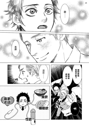 Buchou to Kachou | 部长与课长 1-4 Page #88