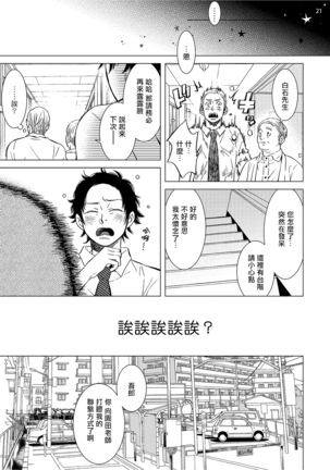 Buchou to Kachou | 部长与课长 1-4 Page #84