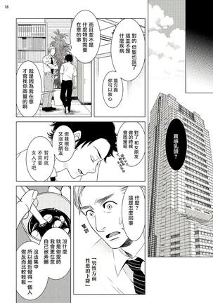 Buchou to Kachou | 部长与课长 1-4 Page #19