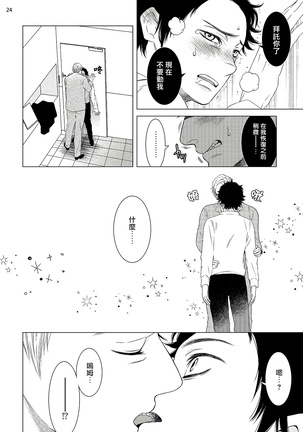 Buchou to Kachou | 部长与课长 1-4 Page #25