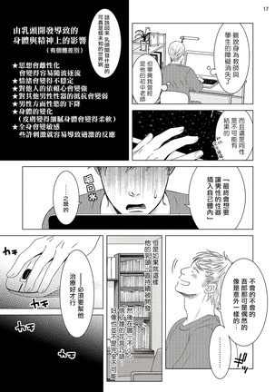 Buchou to Kachou | 部长与课长 1-4 Page #18