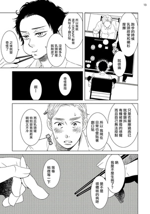 Buchou to Kachou | 部长与课长 1-4 Page #14