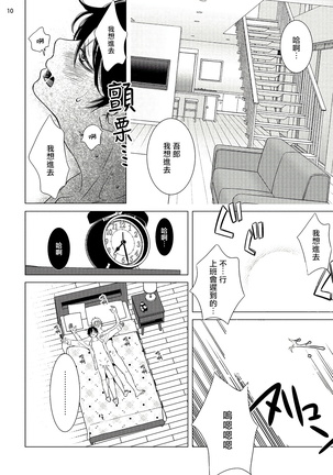 Buchou to Kachou | 部长与课长 1-4 Page #43