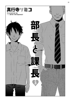 Buchou to Kachou | 部长与课长 1-4 Page #64
