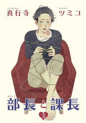 Buchou to Kachou | 部长与课长 1-4 Page #63