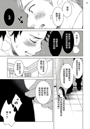 Buchou to Kachou | 部长与课长 1-4 Page #24