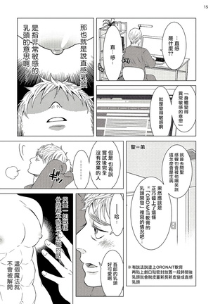Buchou to Kachou | 部长与课长 1-4 Page #16