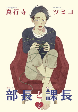 Buchou to Kachou | 部长与课长 1-4 Page #33