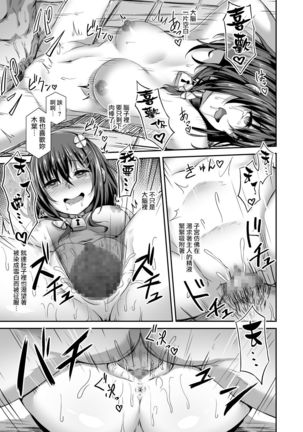 Ochiba Nikki - Page 16