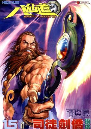 The Eight Immortals Saint Legend Page #116
