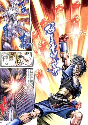 The Eight Immortals Saint Legend Page #14