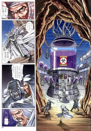 The Eight Immortals Saint Legend Page #26