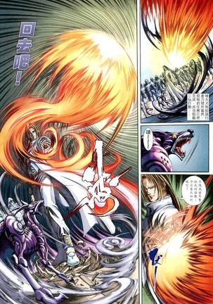 The Eight Immortals Saint Legend Page #96