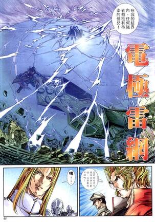 The Eight Immortals Saint Legend Page #120