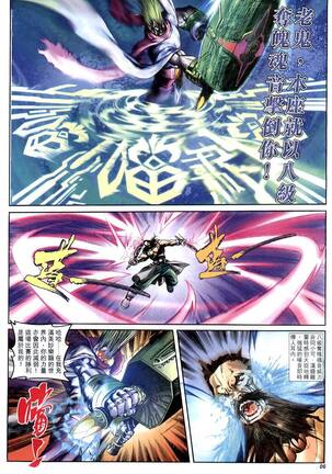 The Eight Immortals Saint Legend Page #121