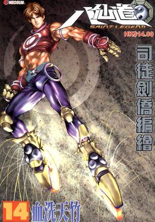 The Eight Immortals Saint Legend Page #88