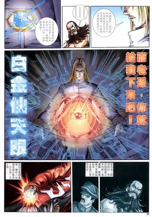 The Eight Immortals Saint Legend Page #99