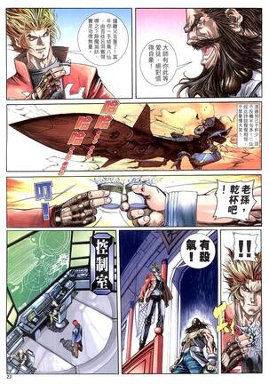 The Eight Immortals Saint Legend Page #79
