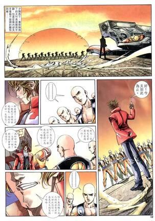 The Eight Immortals Saint Legend Page #74