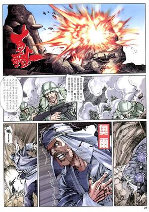 The Eight Immortals Saint Legend Page #25