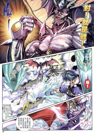 The Eight Immortals Saint Legend Page #108