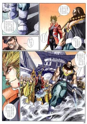 The Eight Immortals Saint Legend Page #105