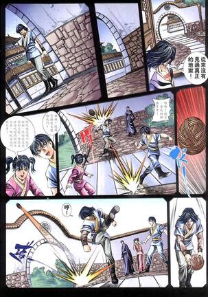 The Eight Immortals Saint Legend Page #19