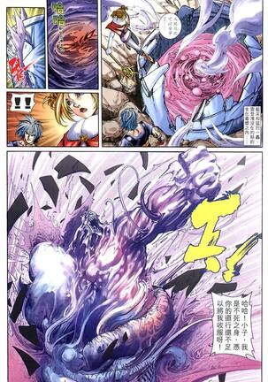 The Eight Immortals Saint Legend Page #44