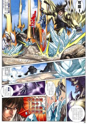 The Eight Immortals Saint Legend Page #109