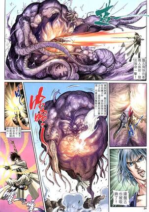 The Eight Immortals Saint Legend Page #52