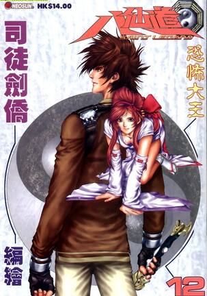 The Eight Immortals Saint Legend Page #29
