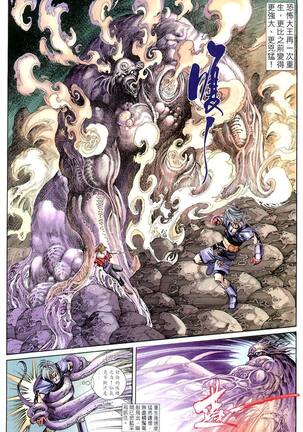 The Eight Immortals Saint Legend Page #48