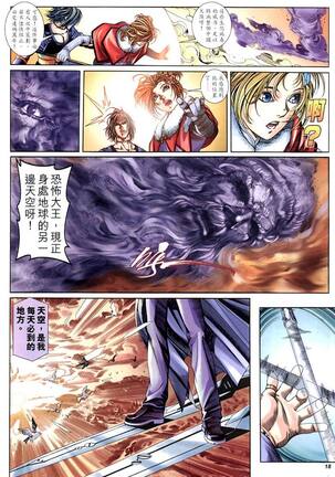 The Eight Immortals Saint Legend Page #15
