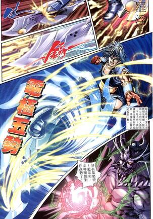 The Eight Immortals Saint Legend Page #128