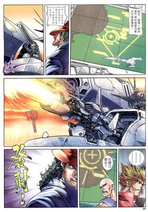 The Eight Immortals Saint Legend Page #80