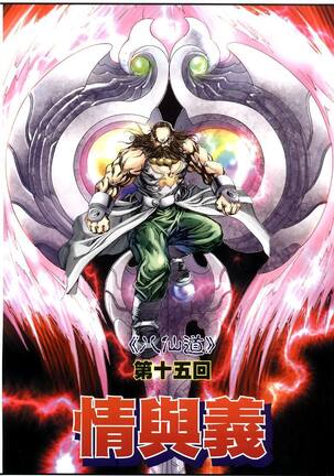 The Eight Immortals Saint Legend Page #117
