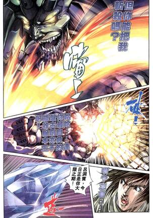 The Eight Immortals Saint Legend Page #112