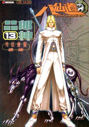 The Eight Immortals Saint Legend Page #59