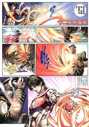 The Eight Immortals Saint Legend Page #95
