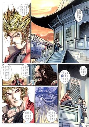 The Eight Immortals Saint Legend Page #76