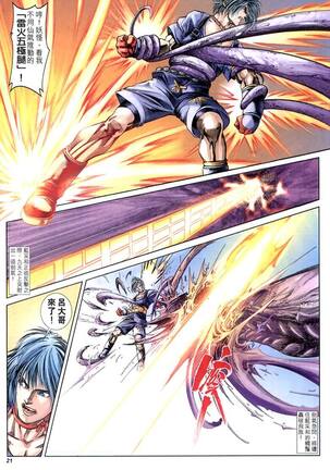 The Eight Immortals Saint Legend Page #49