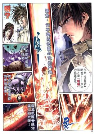 The Eight Immortals Saint Legend Page #72
