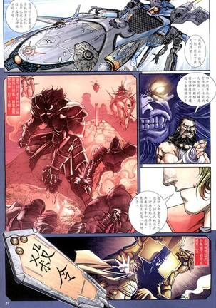 The Eight Immortals Saint Legend Page #77
