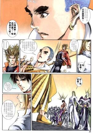 The Eight Immortals Saint Legend Page #103
