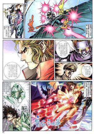 The Eight Immortals Saint Legend Page #122